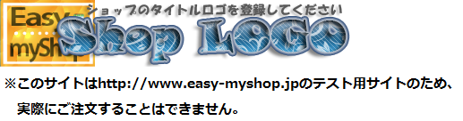 EMSテストショップ